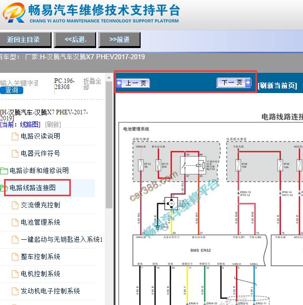 2017-2019年汉腾x7PHEV高压系统相关电路图