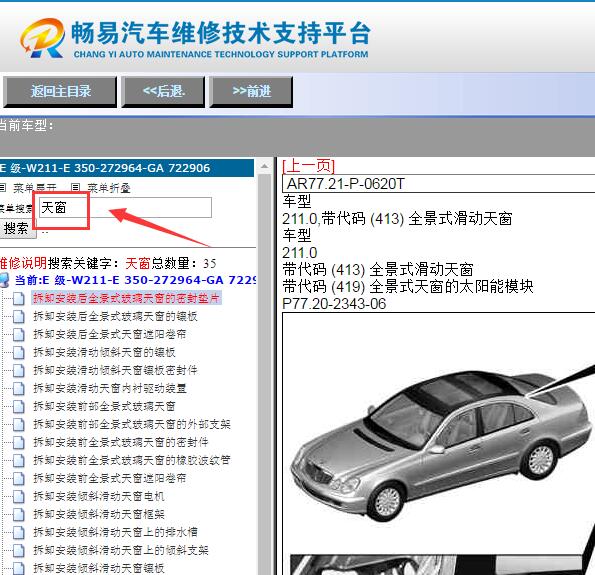 2007年奔驰E350天窗维修手册