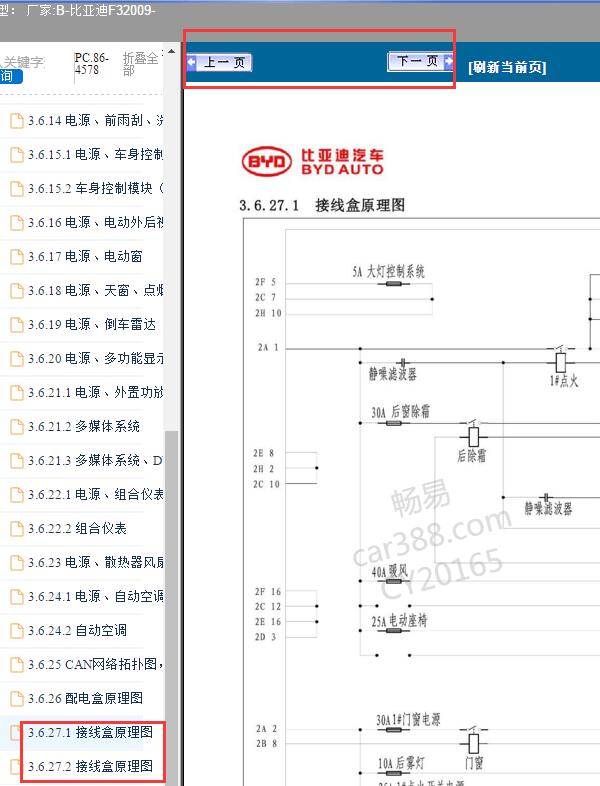 2009年比亚迪F3室内保险盒电路图