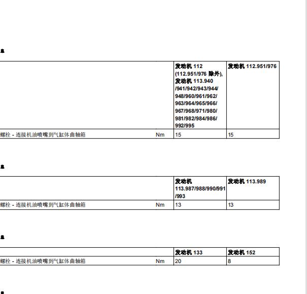 2021年奔驰CLA250机油滤芯与油底壳扭矩