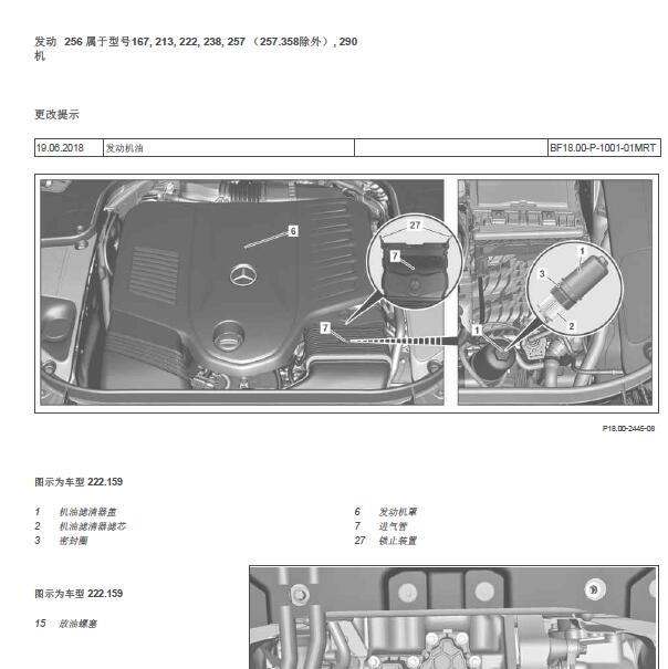 奔驰M256 发动机维修手册