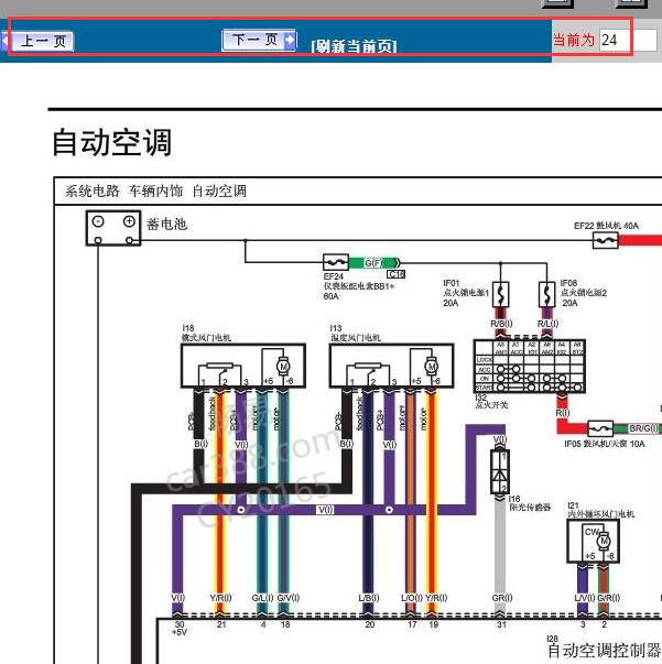 2016年骏派A70空调电路图