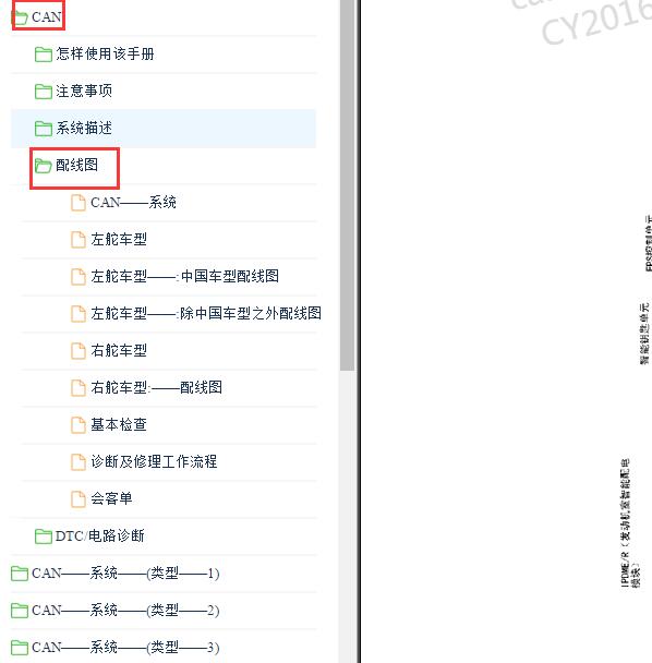 2010年日产NV200 CAN电路图