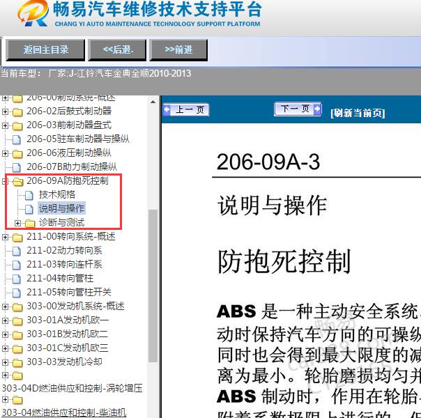 2010-2013年江铃汽车-金典全顺ABS维修手册