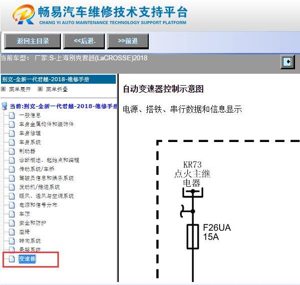 2018年别克君越变速箱电路图