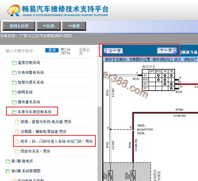 2021-2022年江铃顺威  门锁电路图