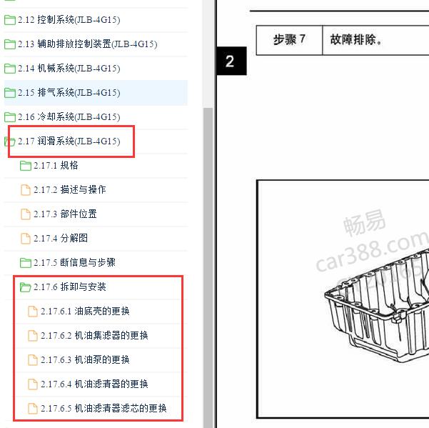 2016年吉利金刚油底壳拆装