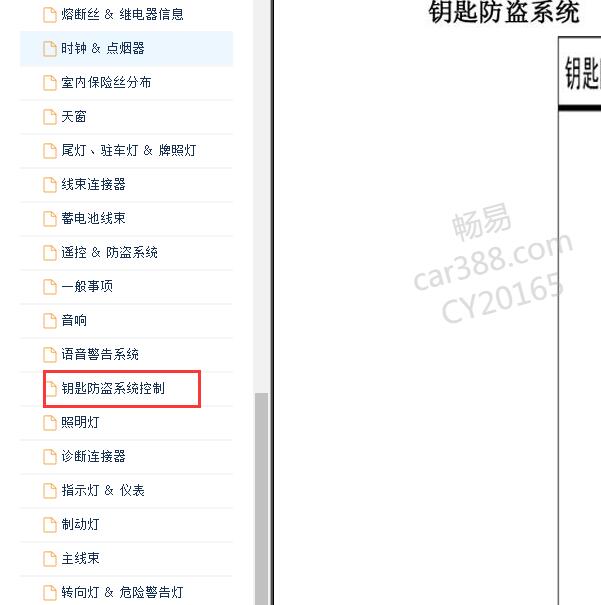 2010年现代i30防盗电路图