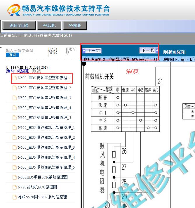 2014-2017年江铃顺达  鼓风机电路图