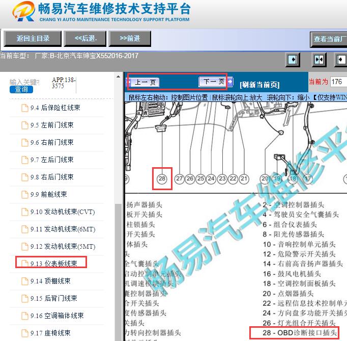 2016-2017年北汽绅宝X55 OBD诊断插头位置