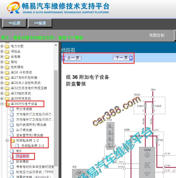2014年沃尔沃XC60防盗电路图