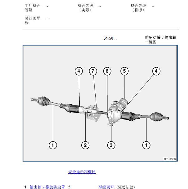 2006年宝马X5 前桥部件一览