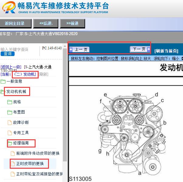 2018-2020年大通V80发动机正时