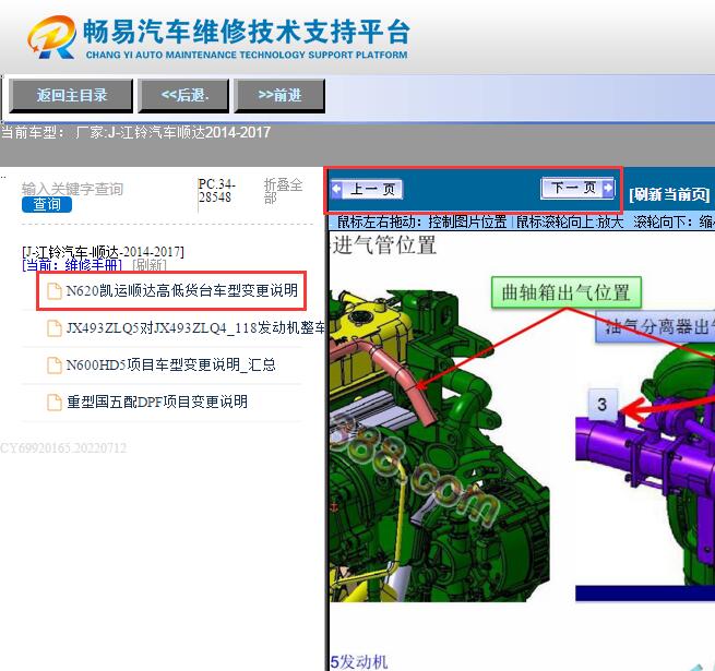 2014-2017年江铃顺达  发动机位置资料