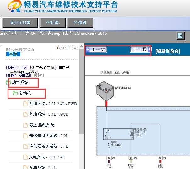 2016年吉普自由光发动机电路图