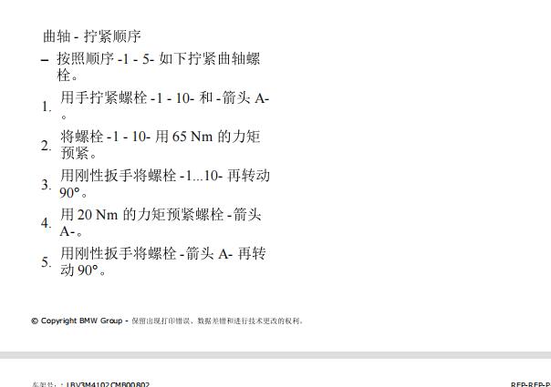 2013年奥迪A6轴瓦连杆平衡轴和气缸盖扭矩
