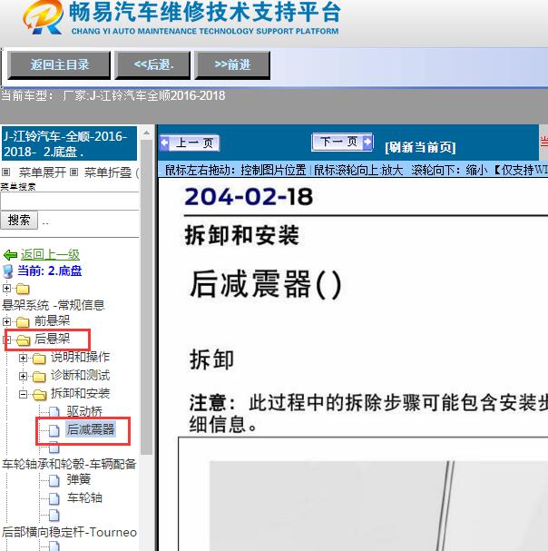 2016-2018年江铃汽车-全顺后气动减震维修手册