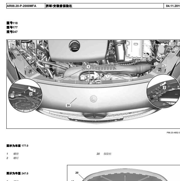 2016年奔驰CLA200前保险杠拆装