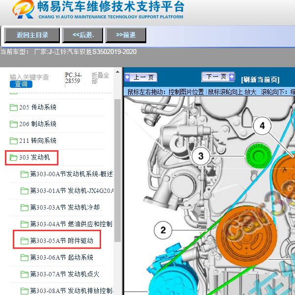 2019-2020年江铃汽车-驭胜S350发电机皮带维修手册