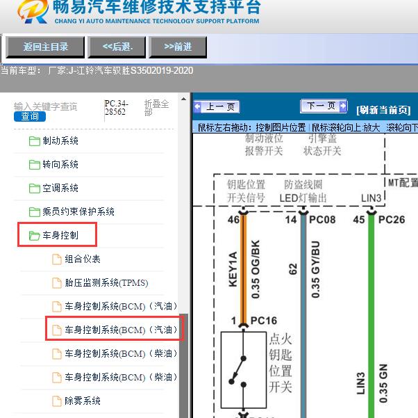 2019-2020年江铃汽车-驭胜S350防盗电路图