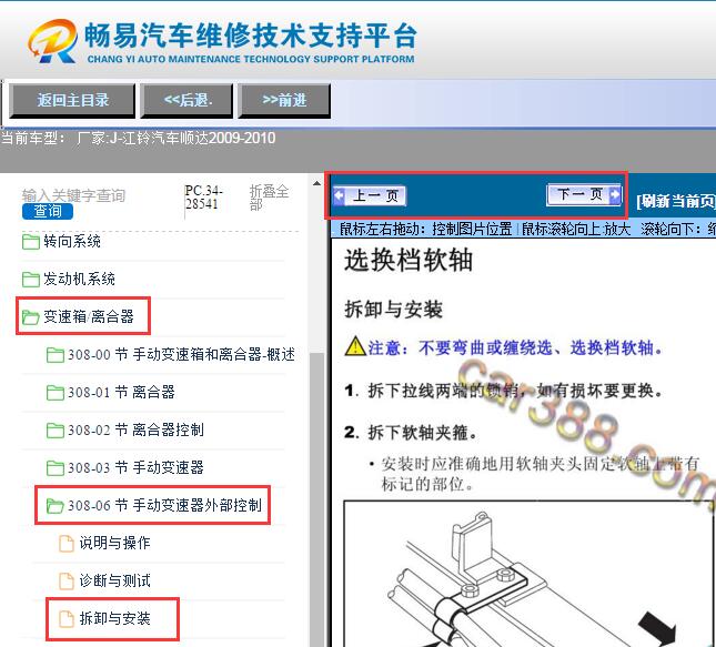 2009-2010年江铃顺达  变速箱维修手册