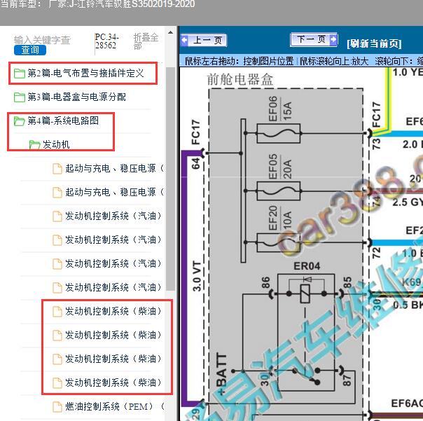 2019-2020年江铃汽车-驭胜S350发动机电路图及端子