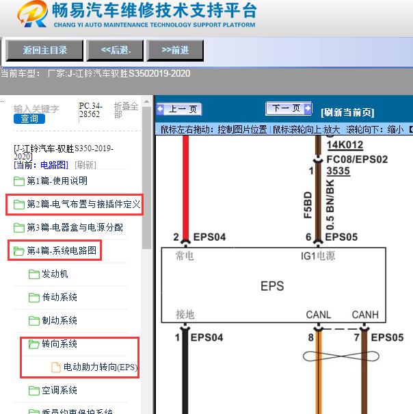 2019-2020年江铃汽车-驭胜S350电子方向机电路图及针脚