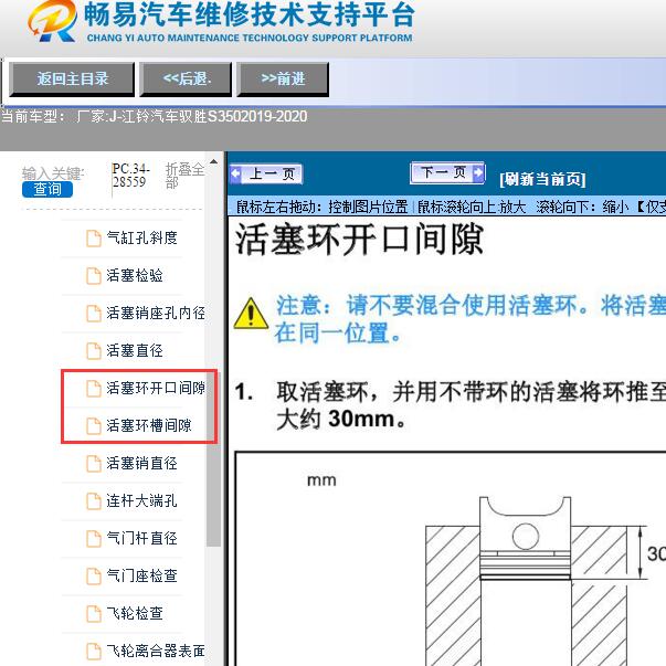 2019-2020年江铃汽车-驭胜S350活塞环间隙数据