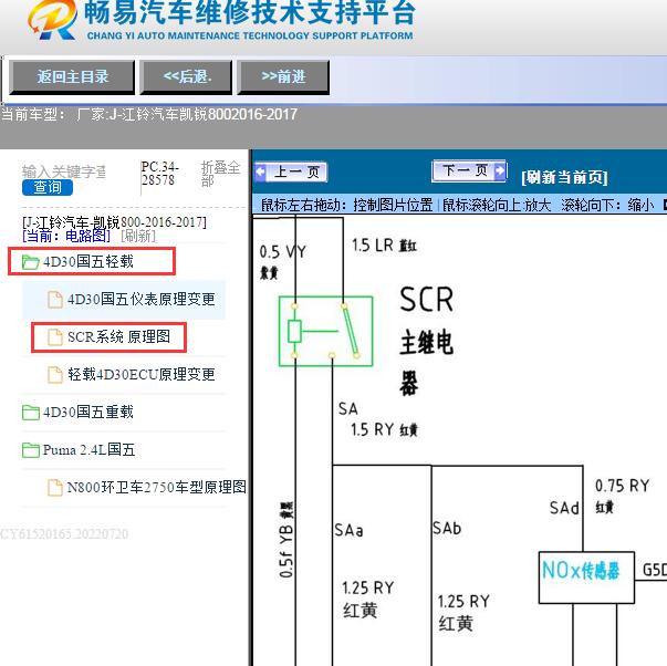 2016-2017年江铃汽车-凯锐800 SCR电路图