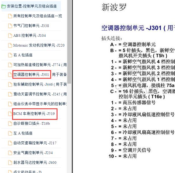 2011-2012年大众polo 空调和BCM针脚图