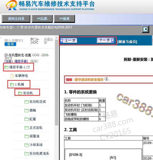 2016-2017年雪铁龙世嘉发动机维修手册