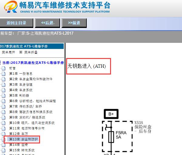 2017年凯迪拉克ATS-L无钥匙电路图