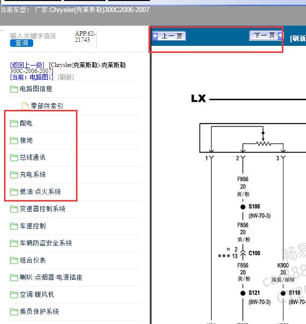 2006年克莱斯勒300C发动机电脑供电接地CAN电路图
