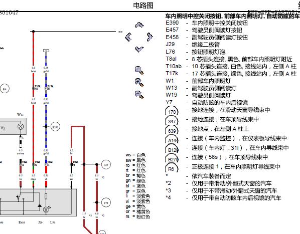 2014年大众迈特威车内灯电路图