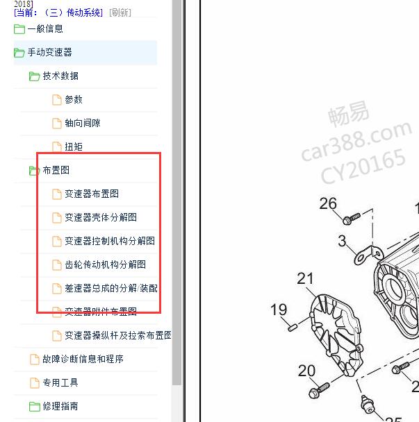 2018年大通V80 手动变速箱维修手册