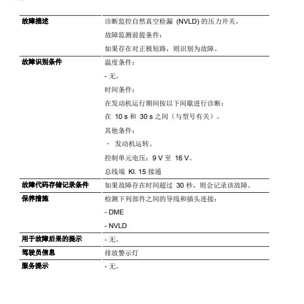 2019年宝马X2故障码194801解决方法