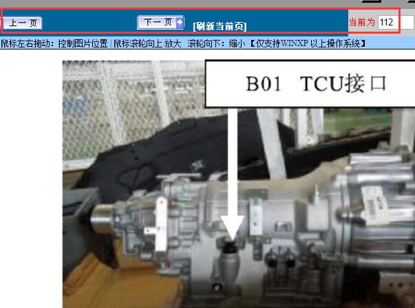 2013-2018年江淮瑞风M5 TCU模块位置
