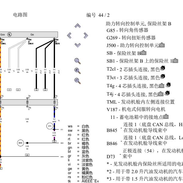 2021年奥迪A3转向角电路图