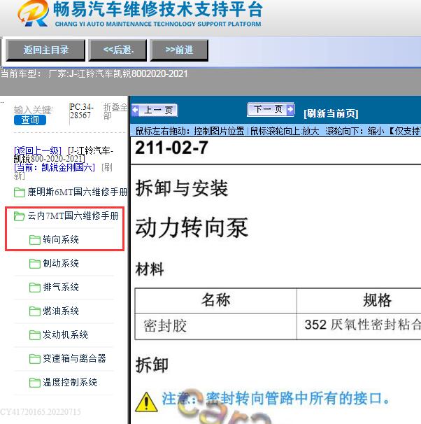 2020-2021年江铃汽车-凯锐800转向维修手册