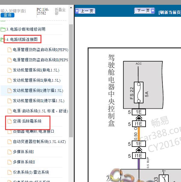 2016年力帆迈威空调电路图