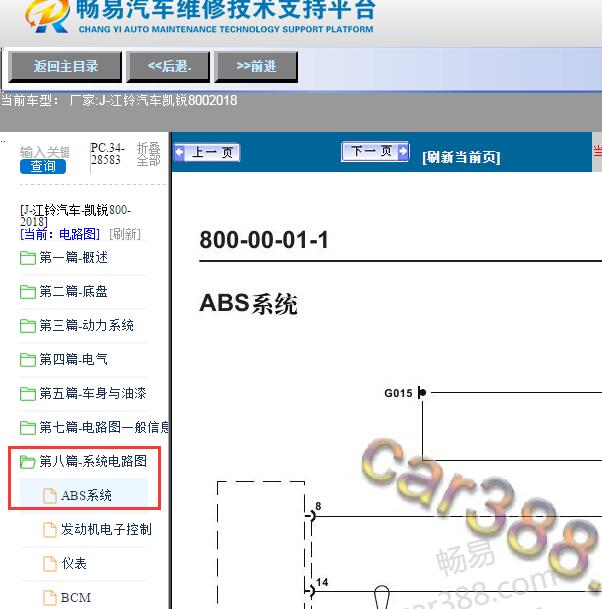 2018年江铃汽车-凯锐800ABS电路图
