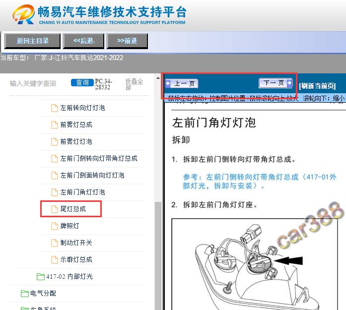 2021-2022年江铃凯运  尾灯拆装资料