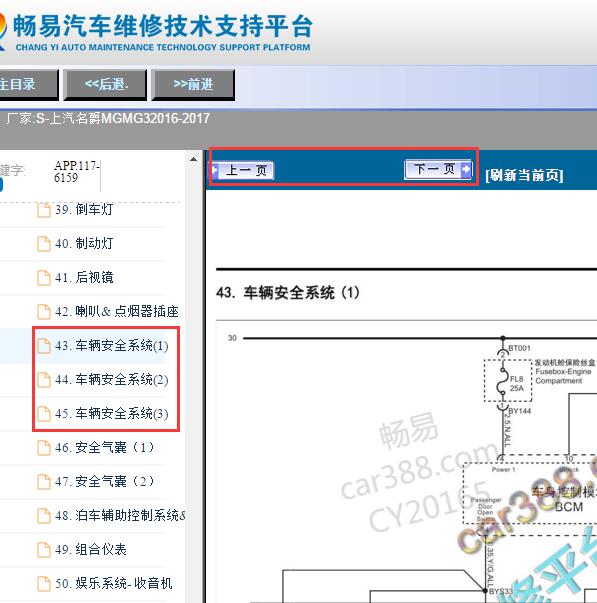 2016-2017年名爵MG3智能钥匙电路图
