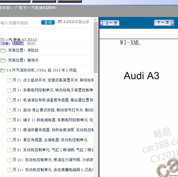 2014年奥迪A3 CSS发动机电路图