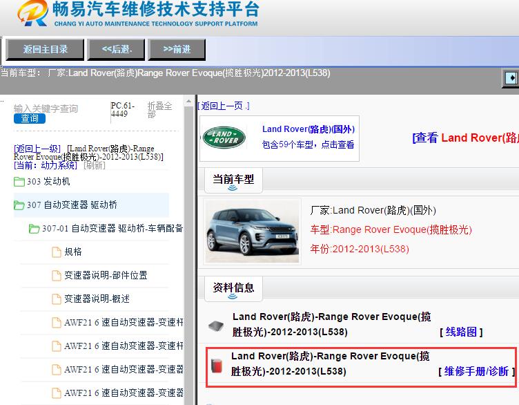 2012-2013年路虎揽胜极光维修手册