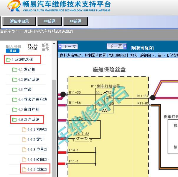 2019-2021年江铃汽车-特顺倒车灯电路图
