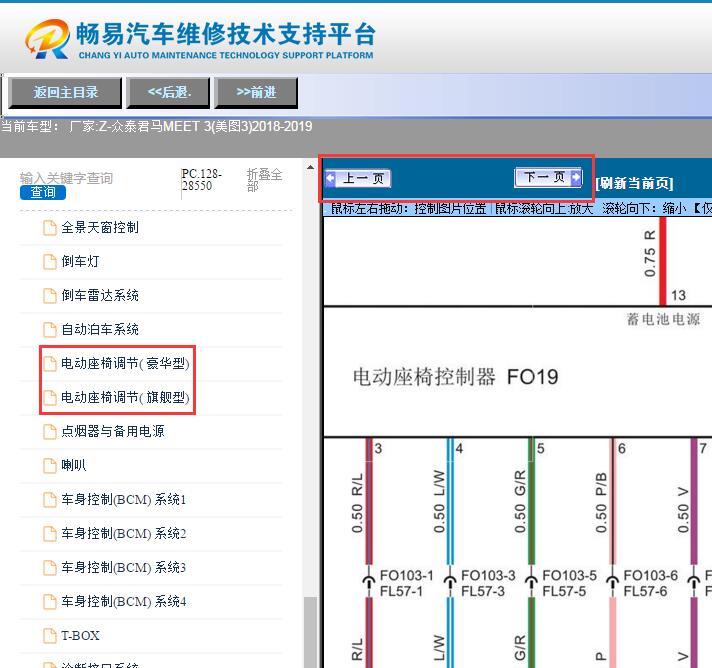 2018-2019年众泰君马MEET 3(美图3)  座椅电路图