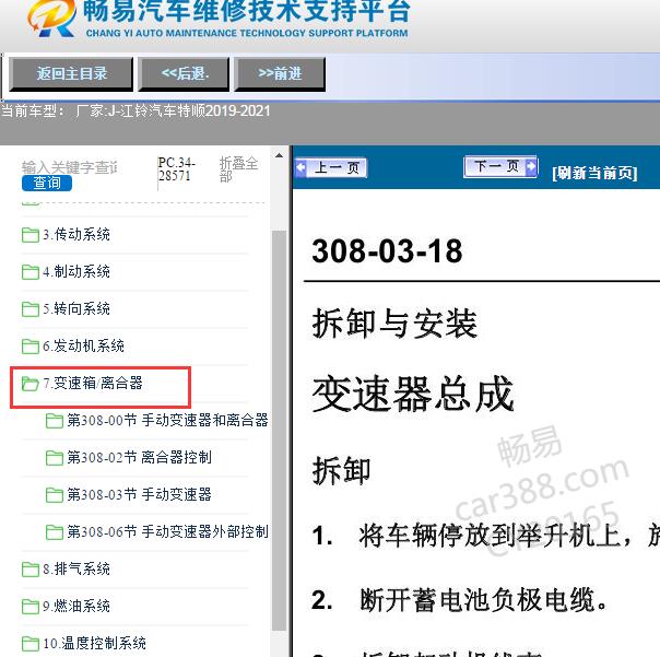2019-2021年江铃汽车-特顺变速箱维修手册