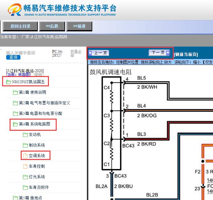 2020年江铃凯运  空调电路图  