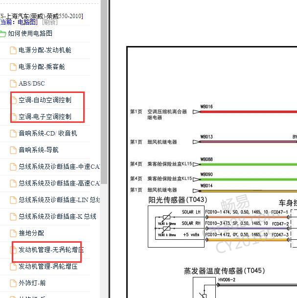 2010-2011年荣威550空调电路图